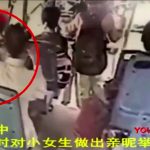 78歳のおじいちゃん、バスの中で “10歳の女の子” にキスして問題に。